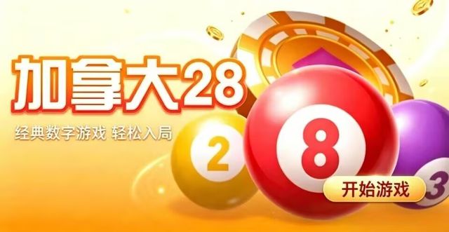 加拿大28