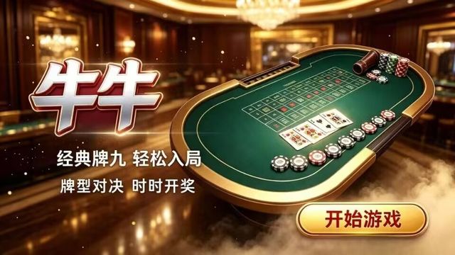 百人牛牛