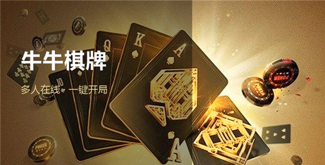 牛牛棋牌